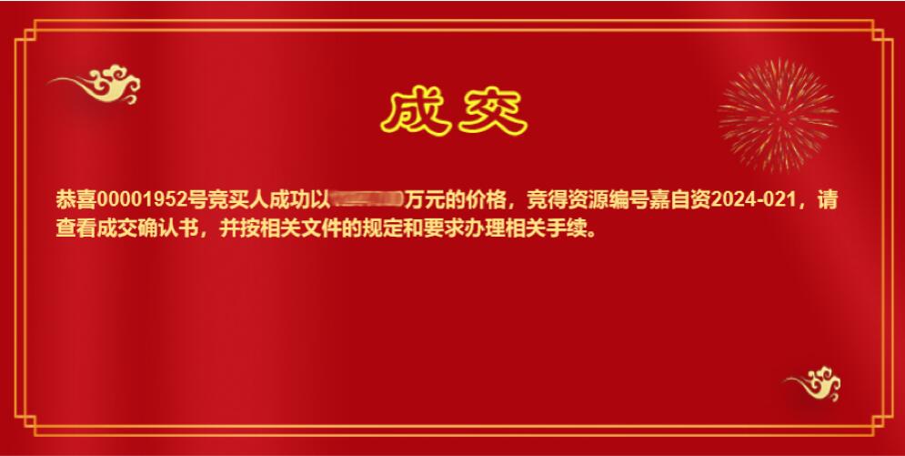 成交.jpg 成交.jpg