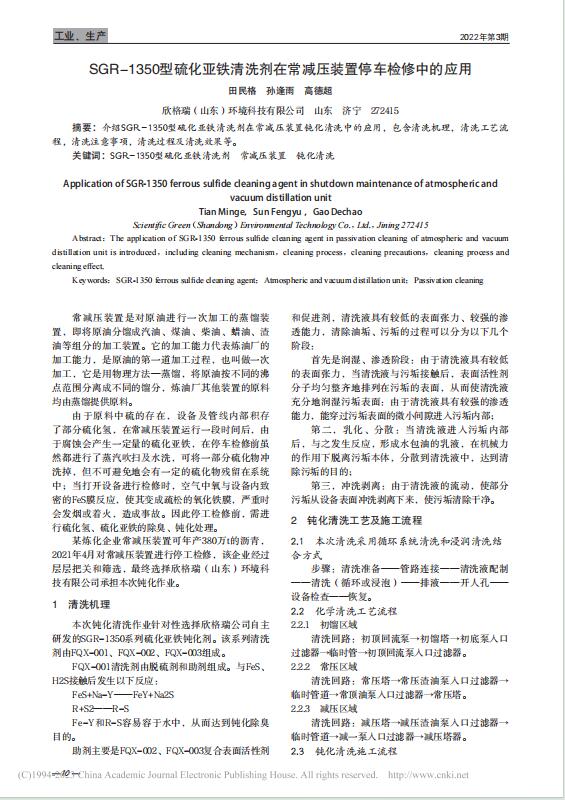 45��SGR-1350���򻯁��F��ϴ���ڳ��p���b��ͣ܇�z���еđ���