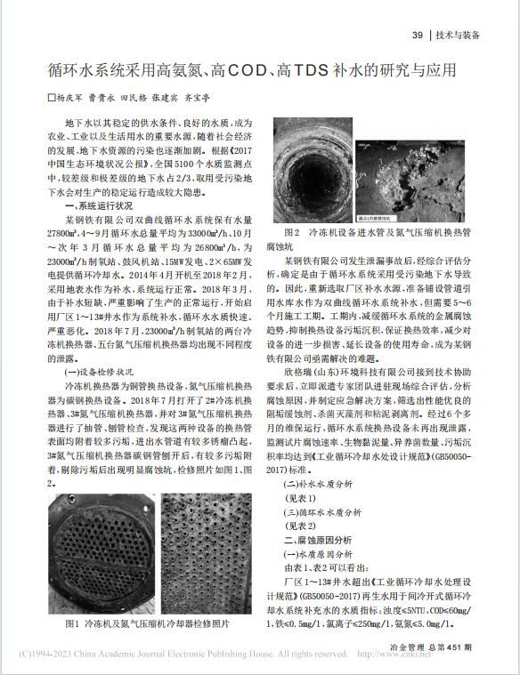 48��ѭ�h(hu��n)ˮϵ�y(t��ng)���ø߰�������C...����TDS�aˮ���о��c����