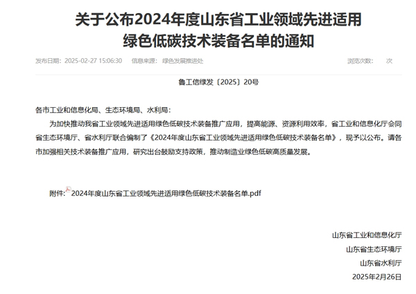 ������늻��W(xu��)�����O(sh��)�����x��2024���ɽ�|ʡ���I(y��)�I(l��ng)�����M(j��n)�m�þGɫ��̼���g(sh��)�b�����Ρ�