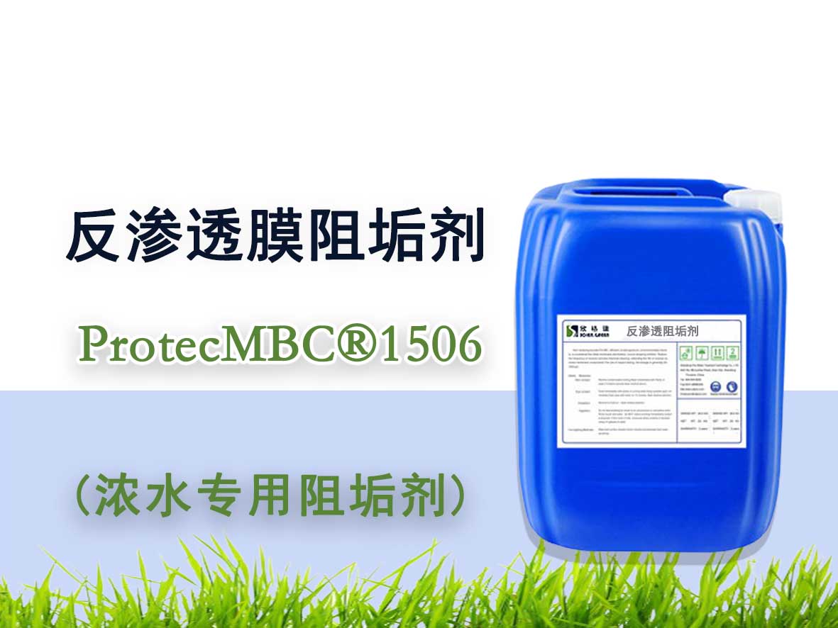 ���B͸�蹸������ˮ���ã�ProtecMBC®1506